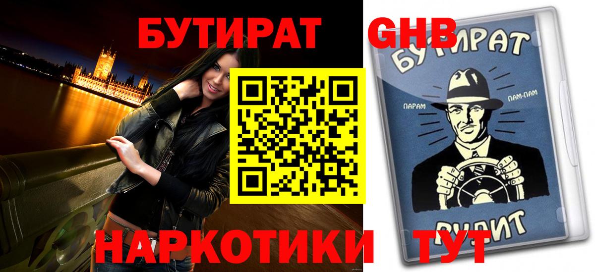 Бутират 1.4BDO Среднеуральск