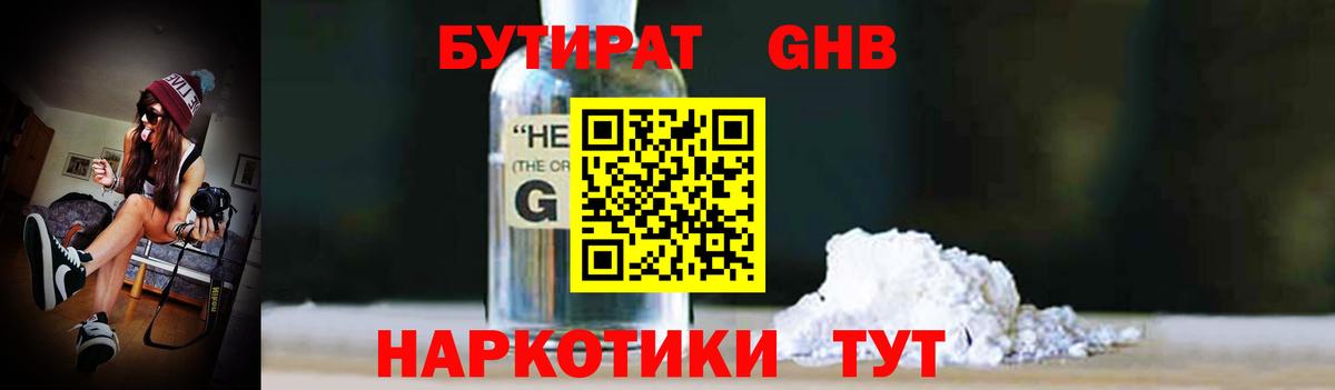 Бутират  Вход с VPN  Среднеуральск  БУТИРАТ 99% 