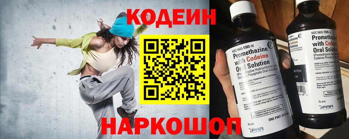 Codein напиток Lean (лин)  Кодеиновый сироп Lean Purple Drank  Среднеуральск  Вход с VPN 